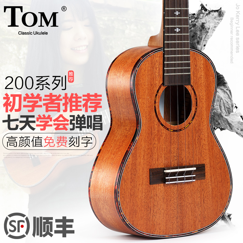 TOM尤克里里初学者小吉他成人学生23寸ukulele乌克丽丽23寸TUC200