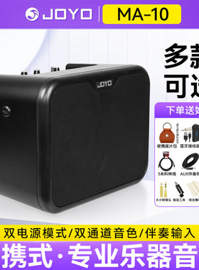 JOYO卓乐电箱民谣木吉他贝斯音箱MA-10A/10E户外演出便携小型音响