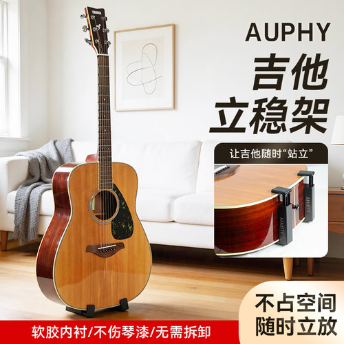 AUPHY吉他架民谣木吉他放置架