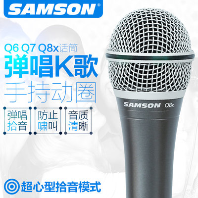 SAMSON山逊 Q8X Q7 Q6 动圈麦克风 人声乐器拾音话筒 弹唱麦克风