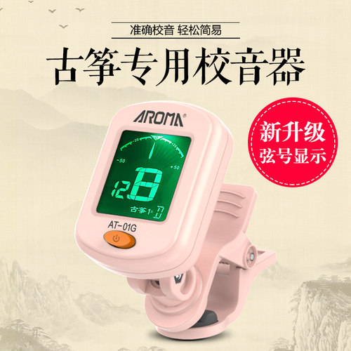 阿诺玛古筝专用调音器
