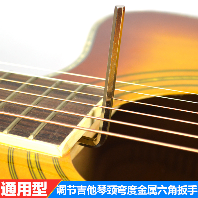 弯度调琴工具六角95%民谣木吉他