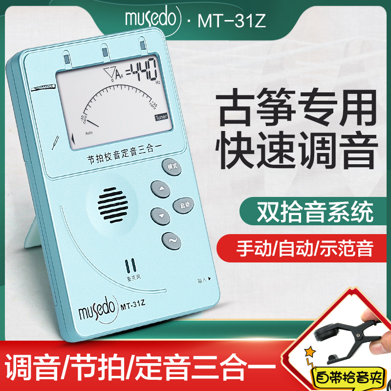 小天使musedo古筝正品电子校音器