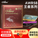 Alice爱丽丝电吉他弦AWR58王者系列防锈琴弦一套6根专业电吉他1弦