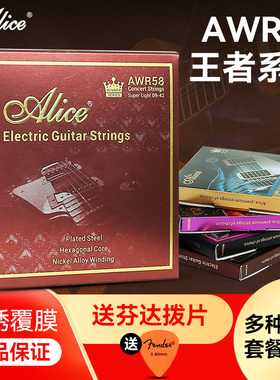 Alice爱丽丝电吉他弦AWR58王者系列防锈琴弦一套6根专业电吉他1弦