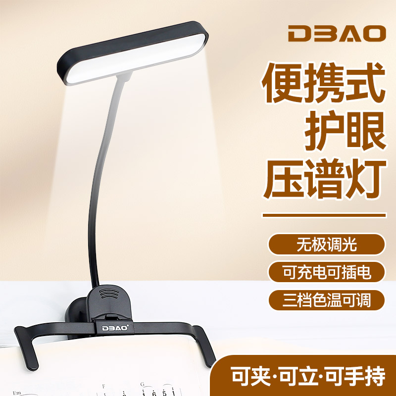 夹谱灯便携充电夹式谱架灯图片