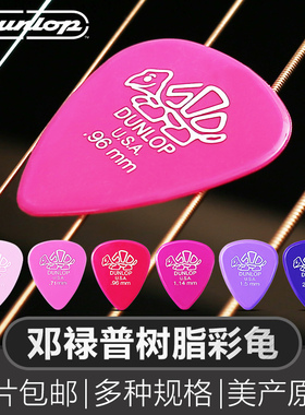 Dunlop邓禄普电木吉他小乌龟拨片民谣速弹防滑PICK树脂扫弦弹片