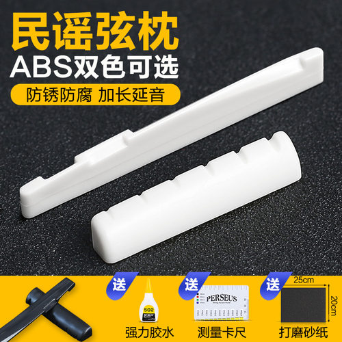 伯尔修斯琴枕民谣古典吉他上弦枕 下弦枕一套ABS琴桥吉他弦桥配件 - 封面