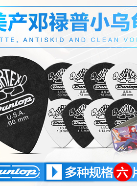 六片装Dunlop邓禄普民谣电木吉他拨片小乌龟Jazz3磨砂扫弦弹片