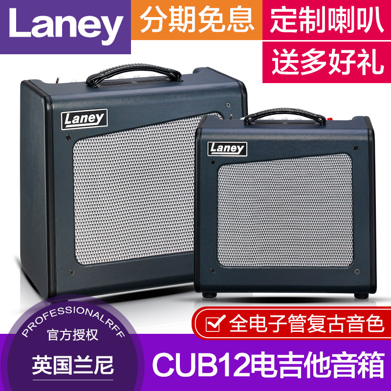 Laney兰尼CUB Super 12电吉他音箱全电子管一体乐器专用练习音响 乐器/吉他/钢琴/配件 吉他音箱 原图主图