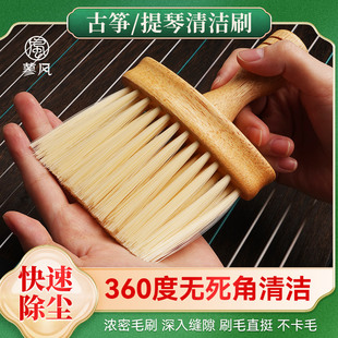 实木古筝清洁刷小提琴大提琴乐器专用除尘扫灰刷家用琴刷子不伤琴