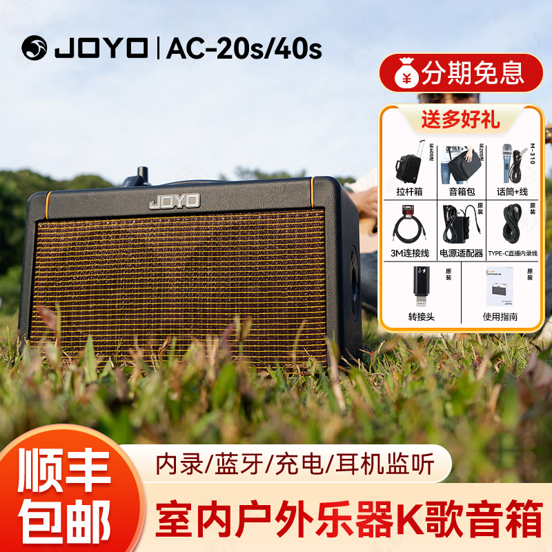 JOYO卓乐AC20/40S吉他蓝牙音箱
