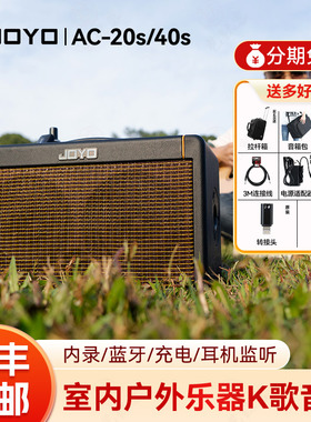 JOYO卓乐AC40S吉他音箱AC20s蓝牙内录户外K歌弹唱电吉他专用音响