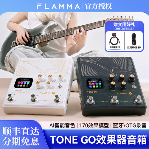 FLAMMATONEGO效果器音箱AI智能