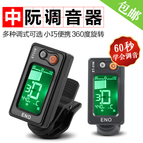 民乐弹拨调音器大小中阮高音低音