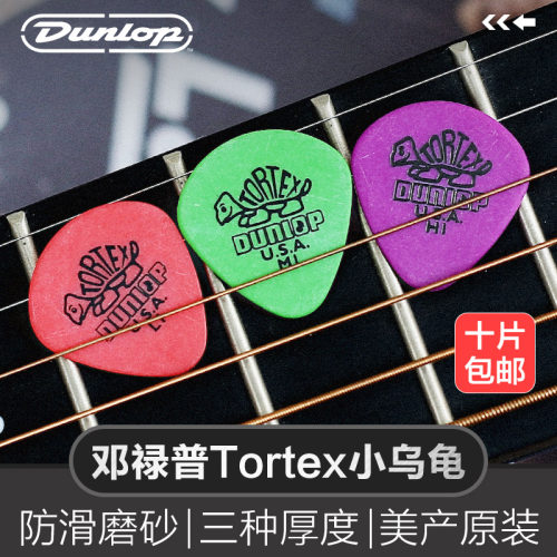 dunlop邓禄普小乌龟民谣吉他拨片