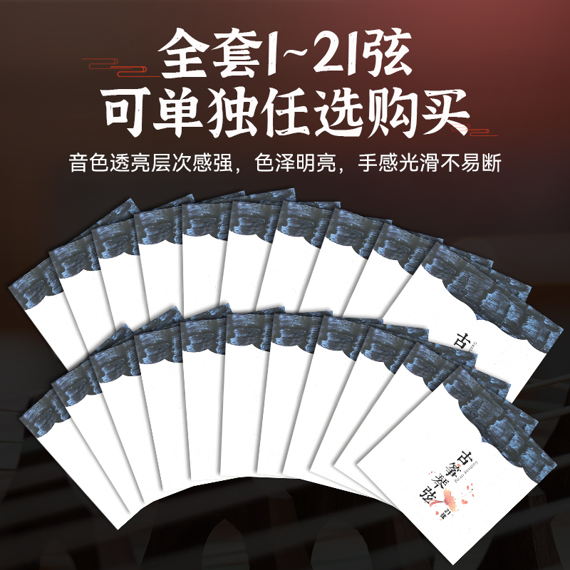 Guzheng strings professional performance level 1-21 strings, full set of strings, loose strings, nylon strings, guzheng strings, single universal one string