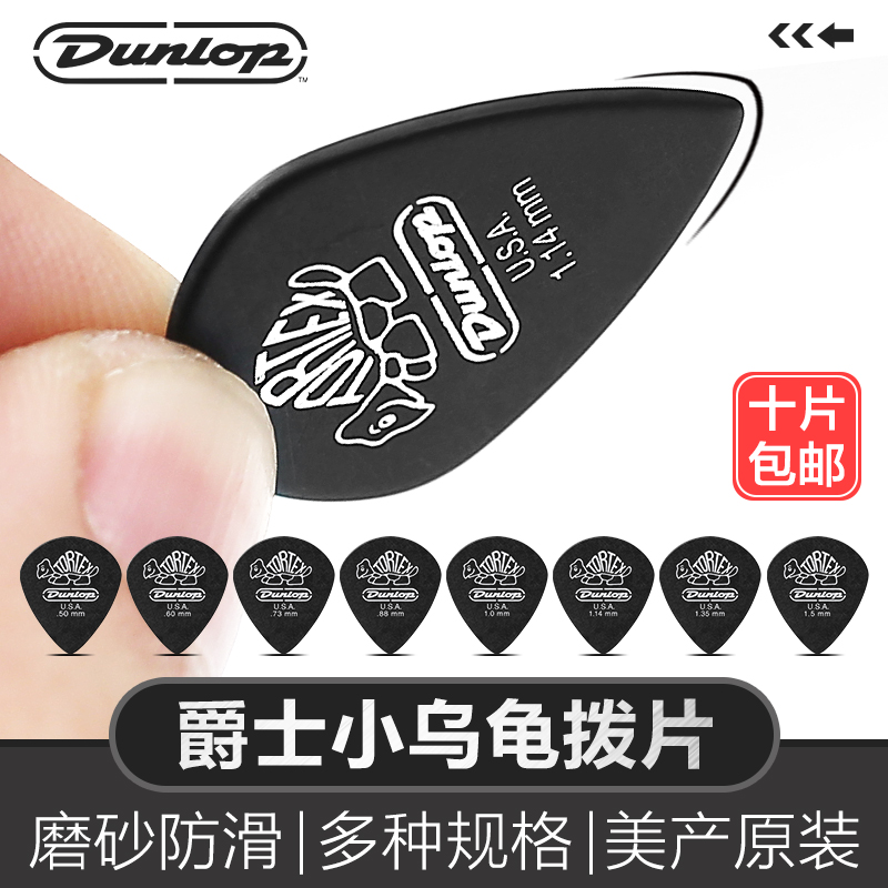 dunlop邓禄普电吉他拨片