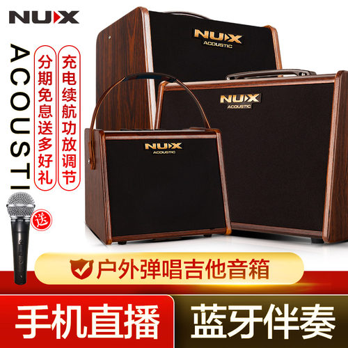 nuxsa25/40克斯户外直播音箱