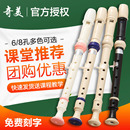 奇美竖笛德式 高音6孔8孔小学生专用初学六孔八孔儿童入门笛子乐器