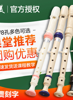奇美竖笛德式高音6孔8孔小学生专用初学六孔八孔儿童入门笛子乐器