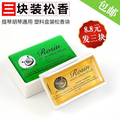 三块小提琴松香二胡专业包邮正品