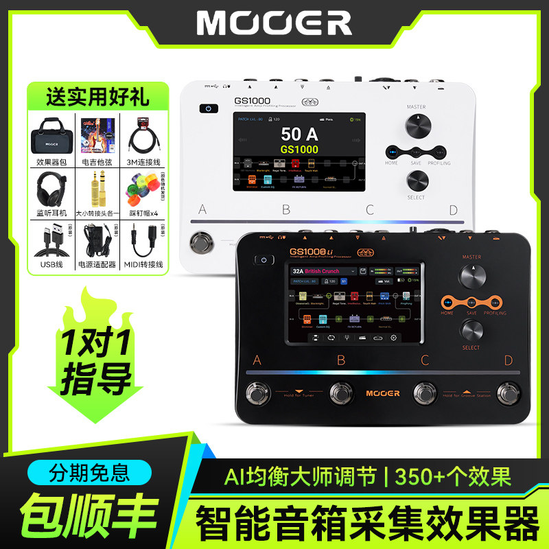 MOOER魔耳GS1000 Li电吉他综合效果器贝斯音箱采集蓝牙声卡内录