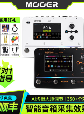 MOOER魔耳GS1000 Li电吉他综合效果器贝斯音箱采集蓝牙声卡内录