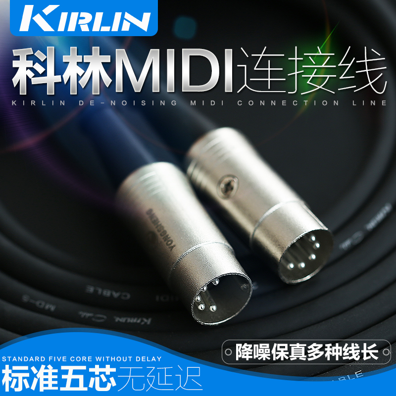 美国Kirlin 科林五针五芯MIDI连接线 5针5芯MIDI线 1米3米6米10米 乐器/吉他/钢琴/配件 吉他连接线 原图主图