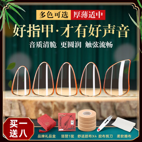 琵琶指甲透明尼龙赛璐璐指甲