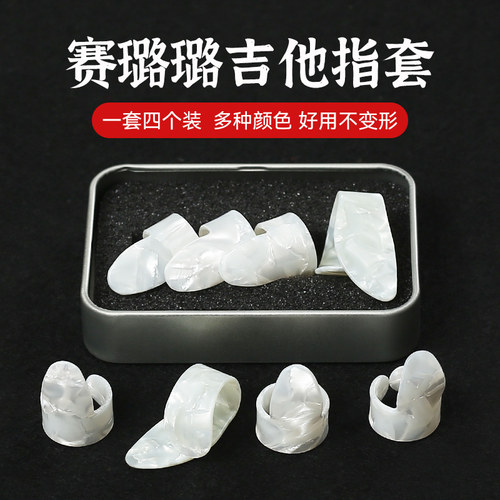 吉他右手指套手指甲防痛指套食指