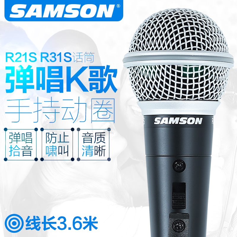 Samson山逊 动圈话筒麦克风 R21S R31S 吉他弹唱K歌拾音 人声录音 乐器/吉他/钢琴/配件 话筒 原图主图