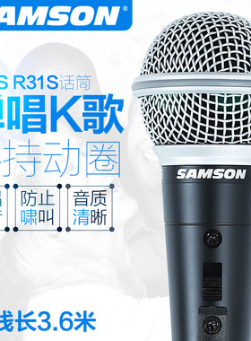 Samson山逊 动圈话筒麦克风 R21S R31S 吉他弹唱K歌拾音 人声录音