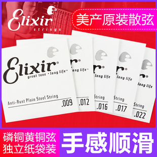 Elixir琴弦一弦单根伊利克斯民谣木吉他弦电吉他玄线磷铜黄铜1铉