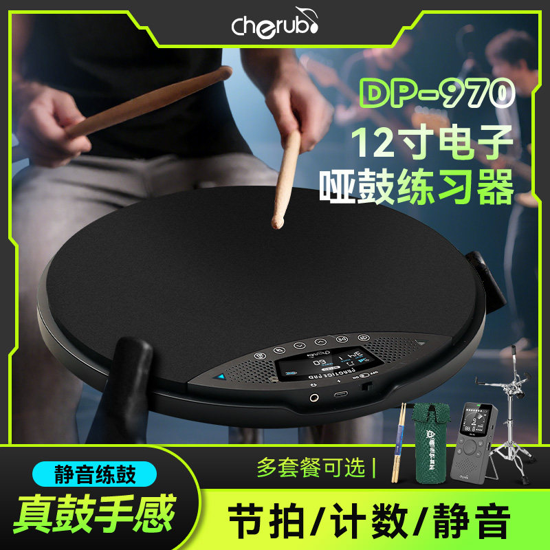 小天使哑鼓垫DP-970电子架子鼓练习器节拍器12寸家用消音垫训练器