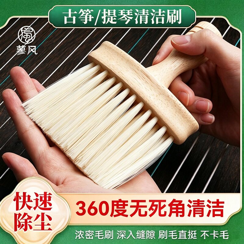 实木古筝清洁刷小提琴大提琴乐器专用除尘扫灰刷家用琴刷子不伤琴