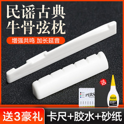 牛骨琴枕民谣古典木吉他上下弦枕