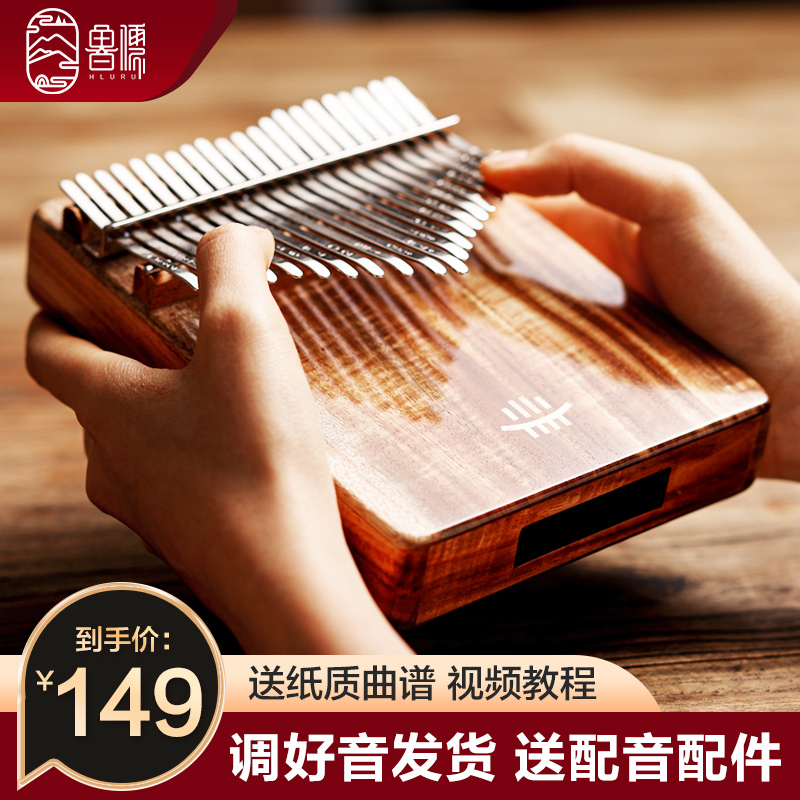 鲁儒拇指琴21音17音初学者儿童卡林巴琴便携式手指琴小乐器女生