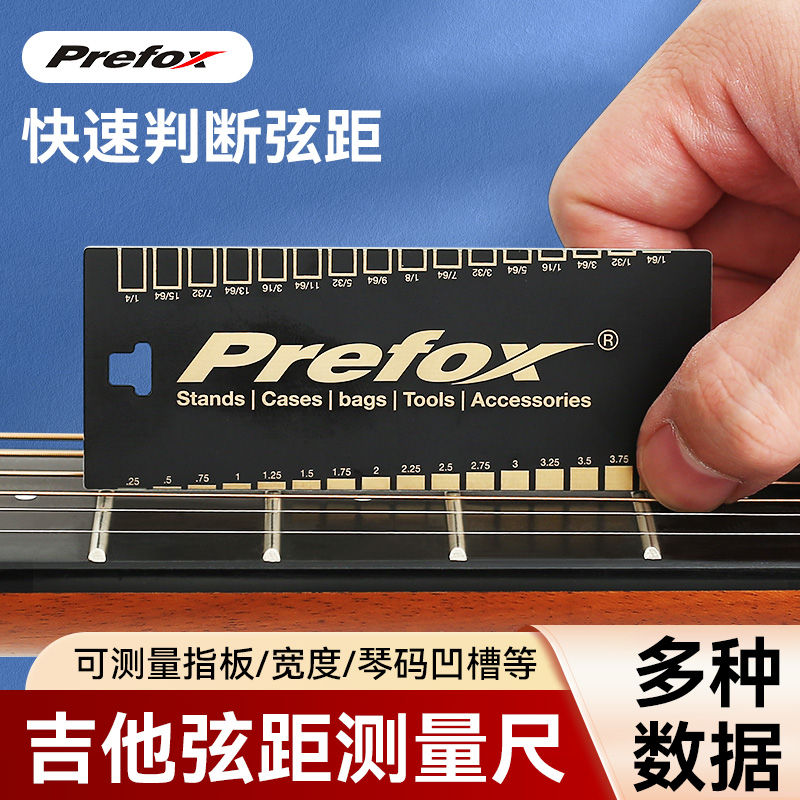 prefox弦距尺吉他调弦距测量尺调弦高卡尺多功能调琴参考小工具 乐器/吉他/钢琴/配件 乐器工具 原图主图