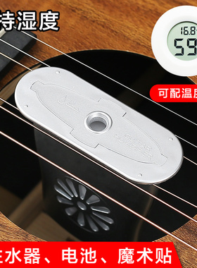 吉他加湿器民谣木吉他音孔湿度计古典尤克里里增湿除湿保养干燥剂