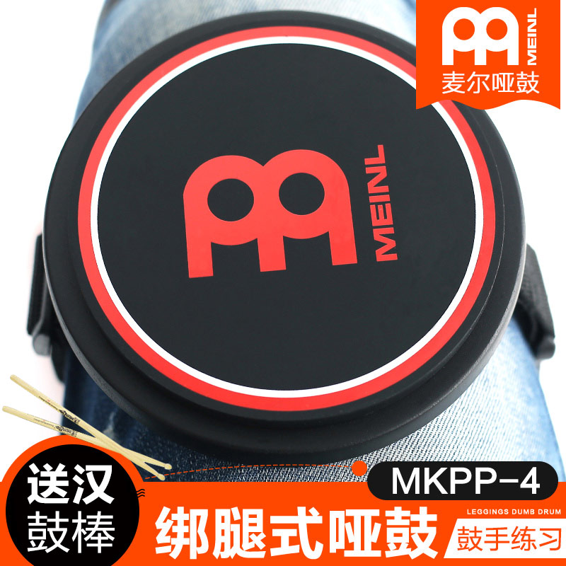 MEINL麦尔迷你4寸便携式绑腿哑鼓练习哑鼓垫架子鼓基本功可配鼓棒