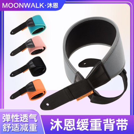 MOONWALK沐恩SS-22D/C吉他背带民谣电吉他专用加宽肩带贝斯琴带子