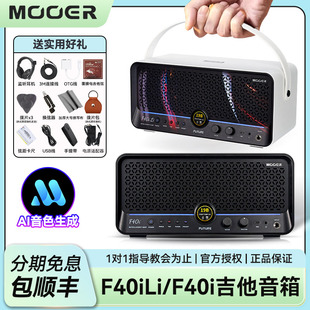 MOOER魔耳F40i Li电吉他音箱Ai智能蓝牙充电贝斯户外专用便携音响