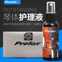Prefox吉他清潔劑套裝鋼琴護(hù)理液