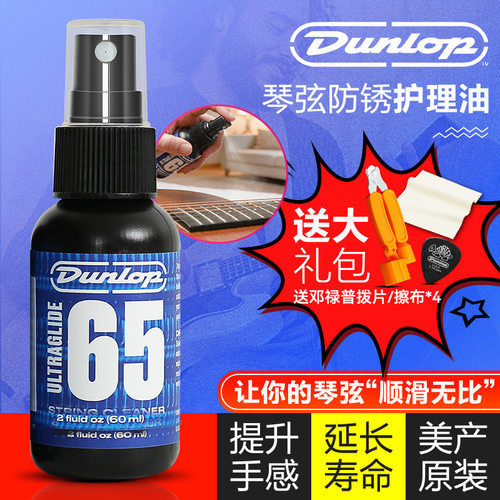 dunlop邓禄普电木吉他琴弦护理