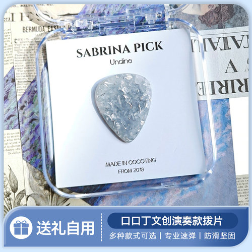 口口丁文创吉他贝斯防滑拨片