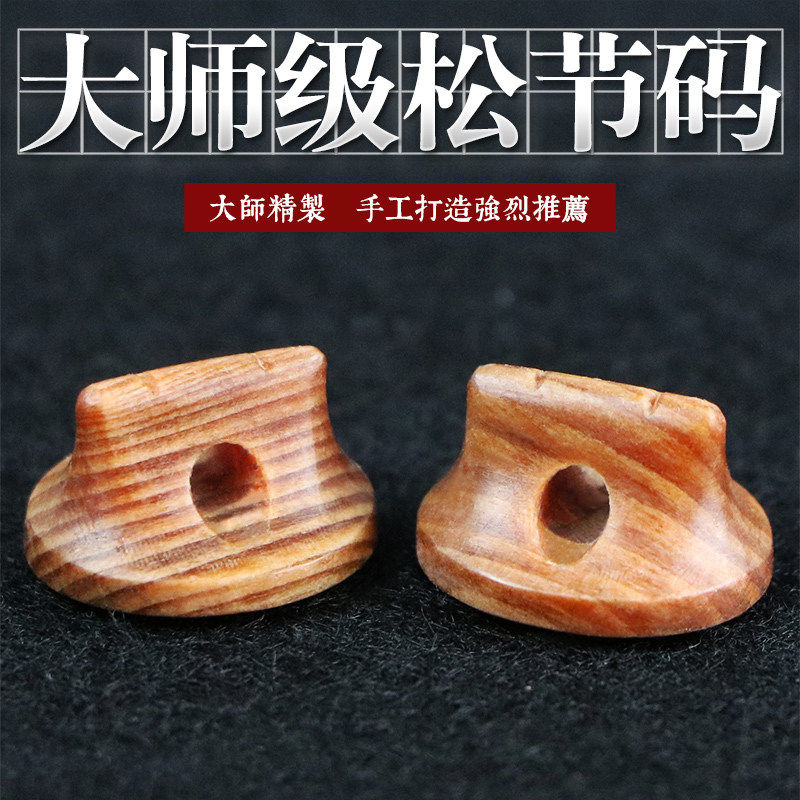 手工老松节二胡码 专业老松节码 胡琴码子