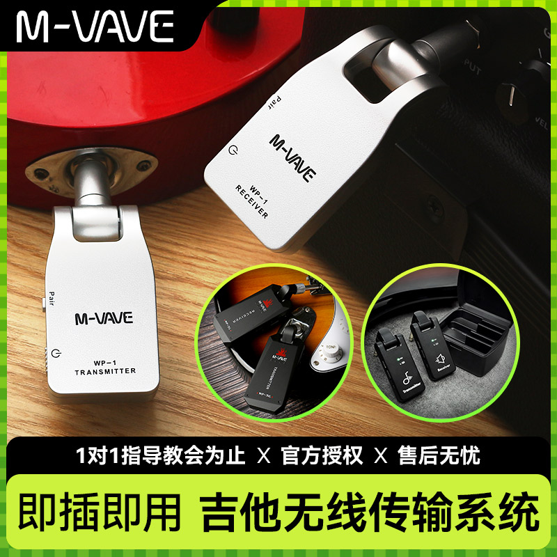 M-VAVE电吉他无线发射接收器