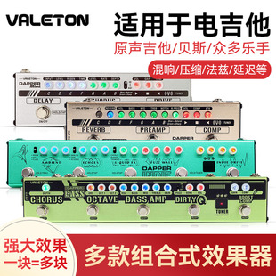 Valeton 电吉他效果器失真过载压缩混响前级DI盒贝斯单块 Dapper