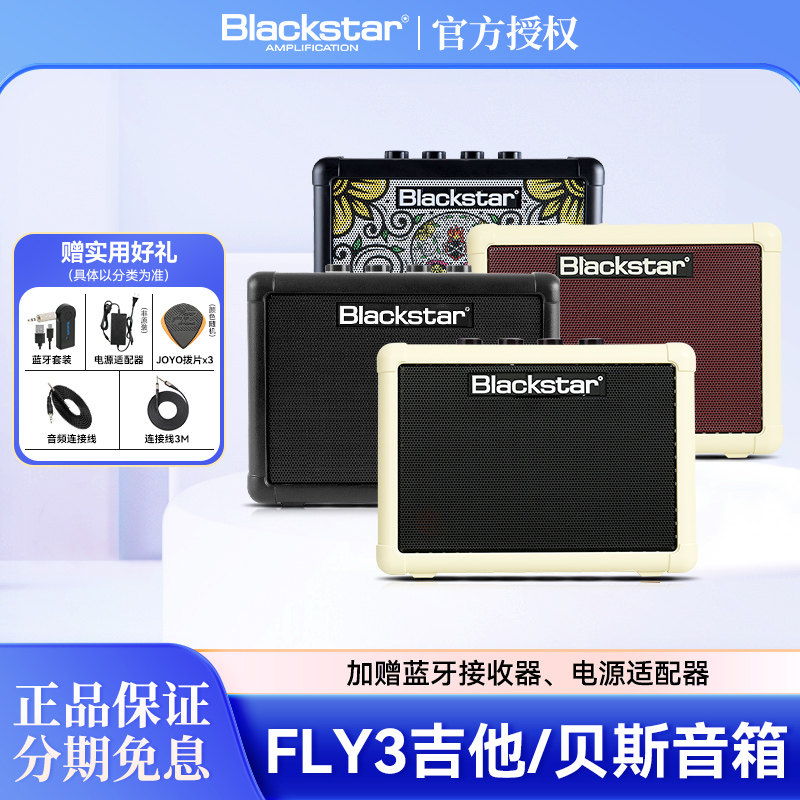 Blackstar黑星FLY3电吉他音箱木吉他电贝斯专用3W迷你蓝牙小音响